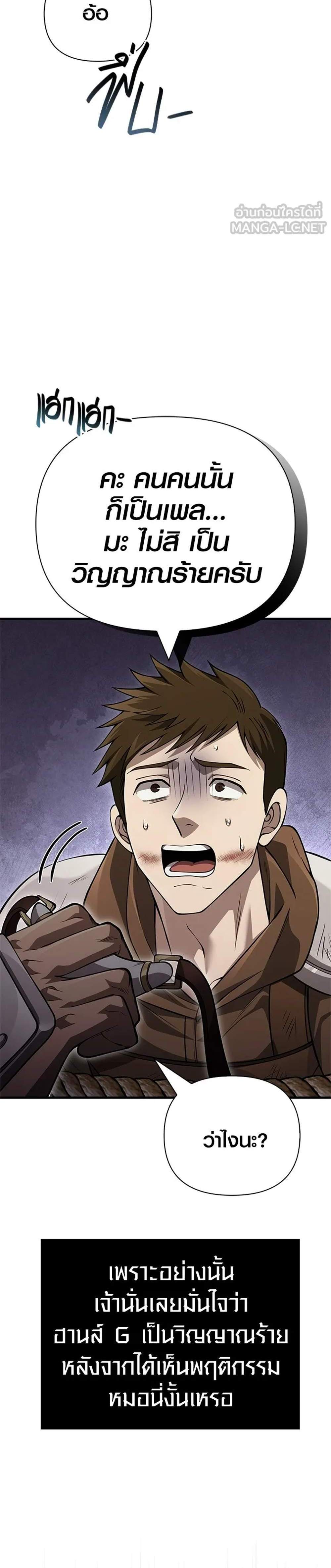 Surviving the Game as a Barbarian เอาชีวิตรอดในเกมฉบับคนเถื่อน แปลไทย