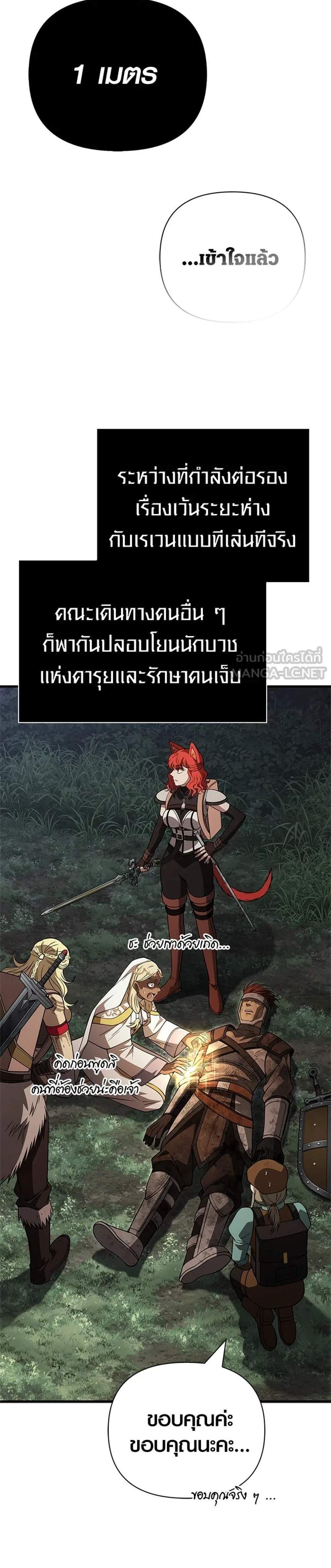 Surviving the Game as a Barbarian เอาชีวิตรอดในเกมฉบับคนเถื่อน แปลไทย