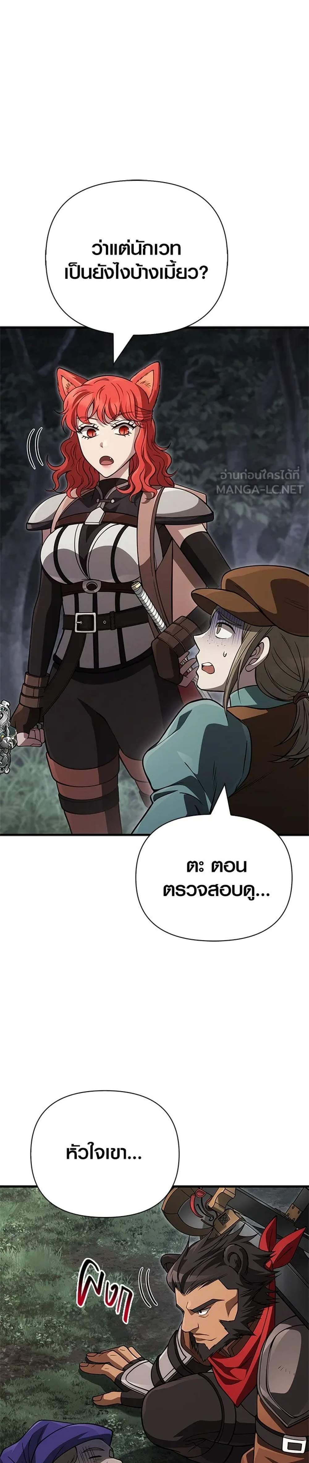 Surviving the Game as a Barbarian เอาชีวิตรอดในเกมฉบับคนเถื่อน แปลไทย