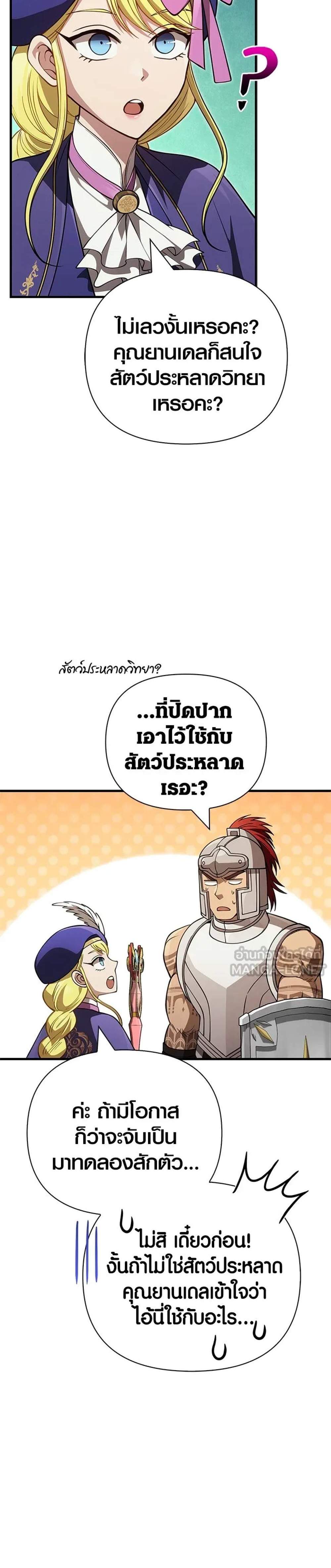 Surviving the Game as a Barbarian เอาชีวิตรอดในเกมฉบับคนเถื่อน แปลไทย