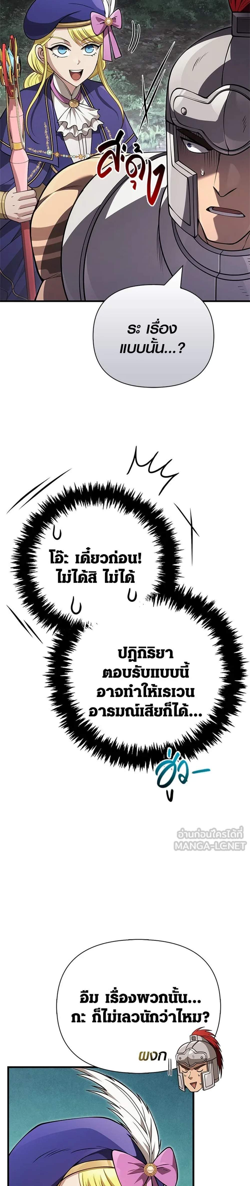 Surviving the Game as a Barbarian เอาชีวิตรอดในเกมฉบับคนเถื่อน แปลไทย