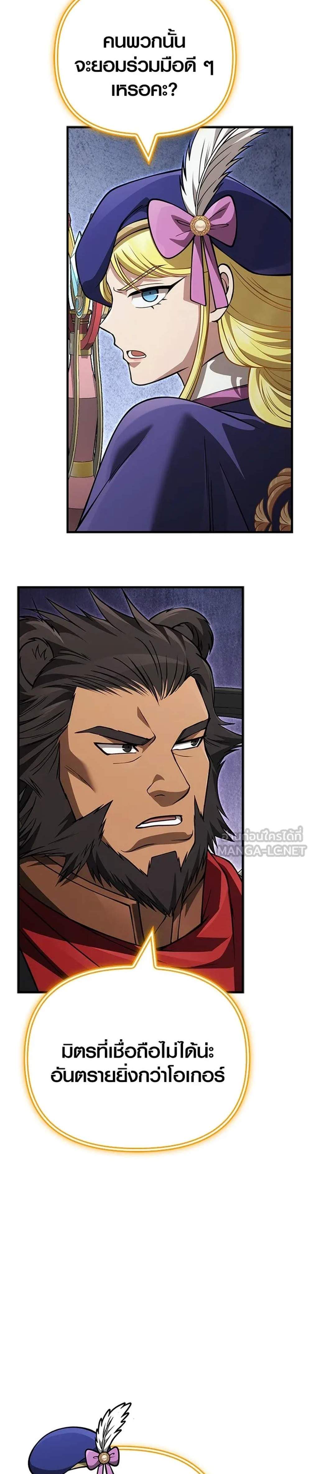 Surviving the Game as a Barbarian เอาชีวิตรอดในเกมฉบับคนเถื่อน แปลไทย