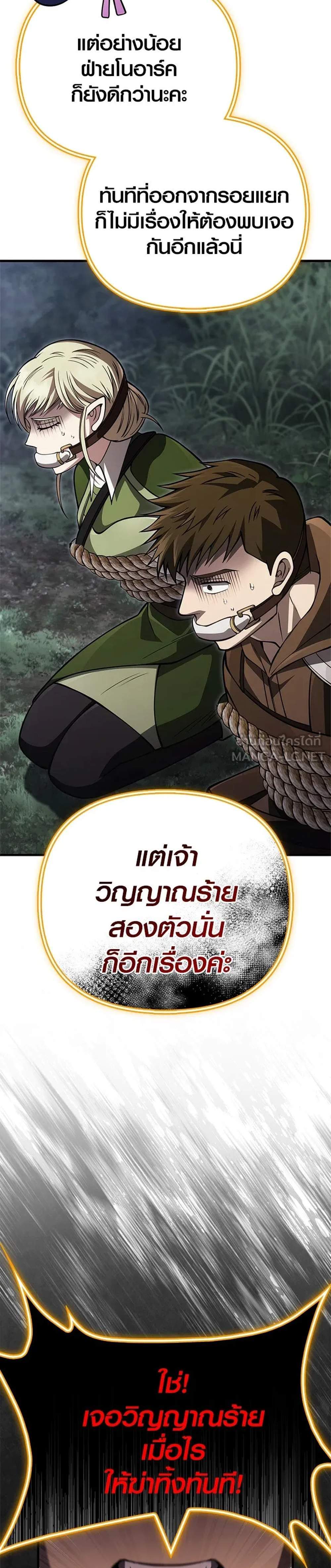 Surviving the Game as a Barbarian เอาชีวิตรอดในเกมฉบับคนเถื่อน แปลไทย