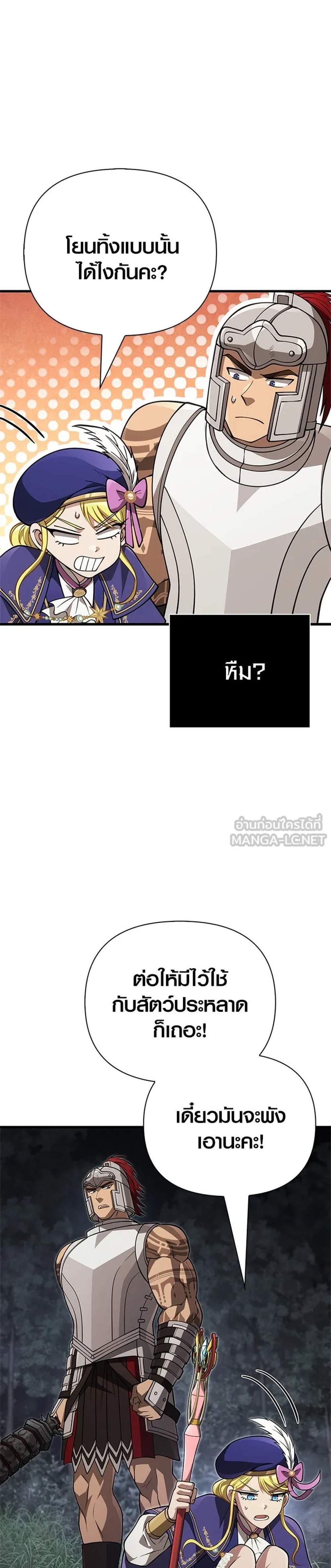 Surviving the Game as a Barbarian เอาชีวิตรอดในเกมฉบับคนเถื่อน แปลไทย