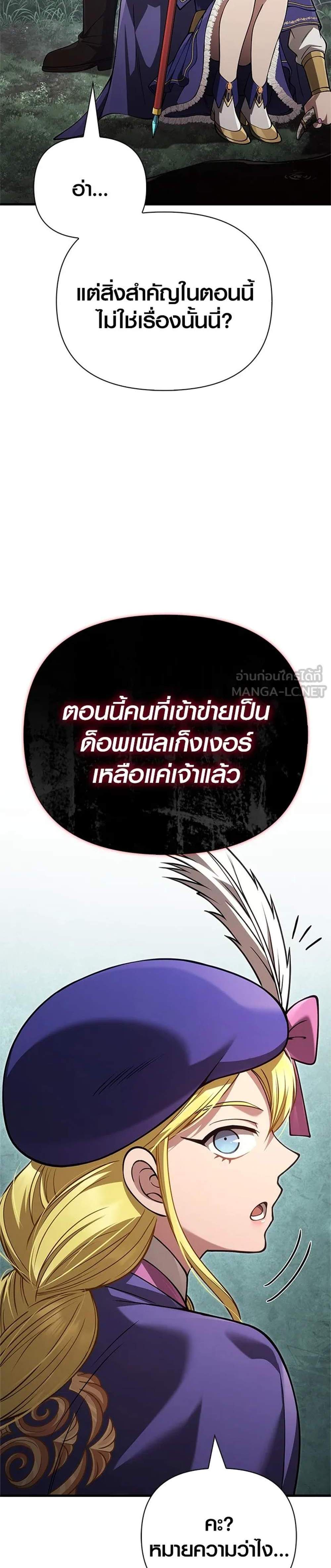 Surviving the Game as a Barbarian เอาชีวิตรอดในเกมฉบับคนเถื่อน แปลไทย