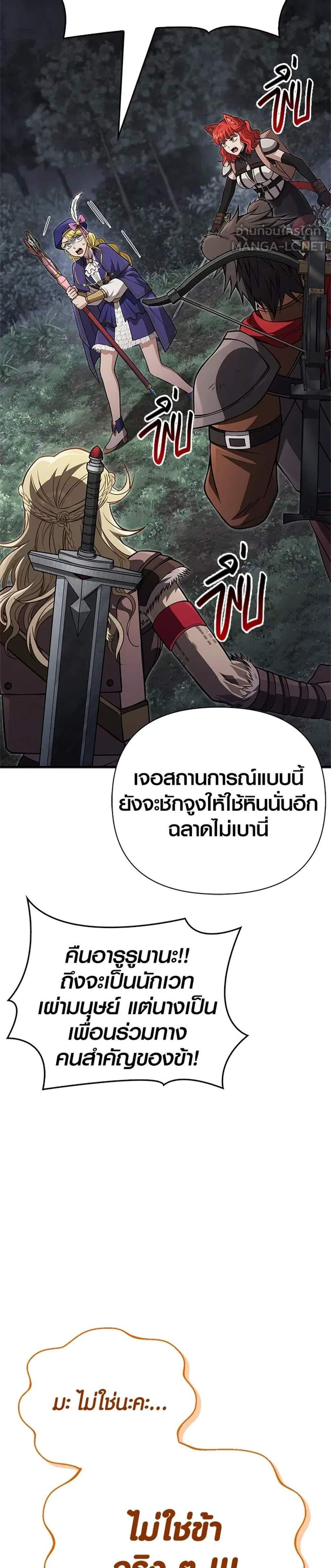 Surviving the Game as a Barbarian เอาชีวิตรอดในเกมฉบับคนเถื่อน แปลไทย