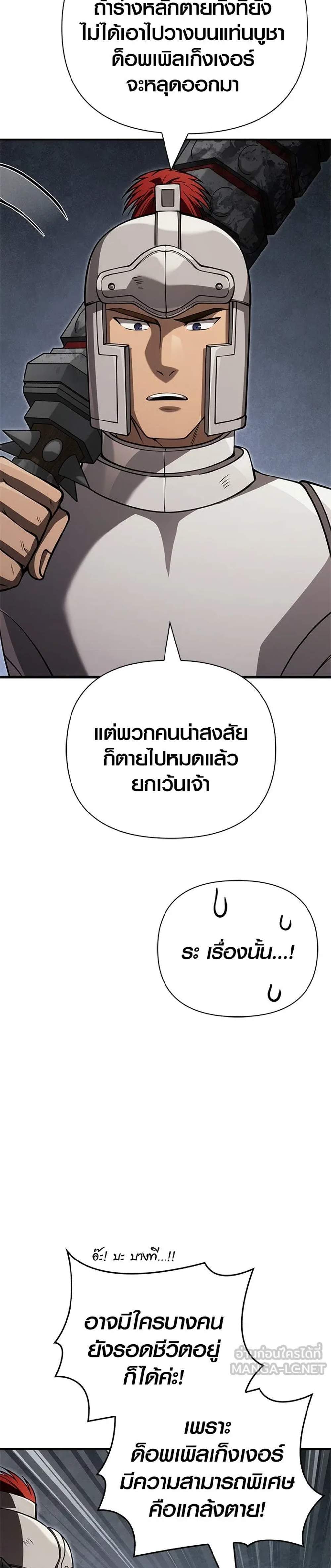 Surviving the Game as a Barbarian เอาชีวิตรอดในเกมฉบับคนเถื่อน แปลไทย