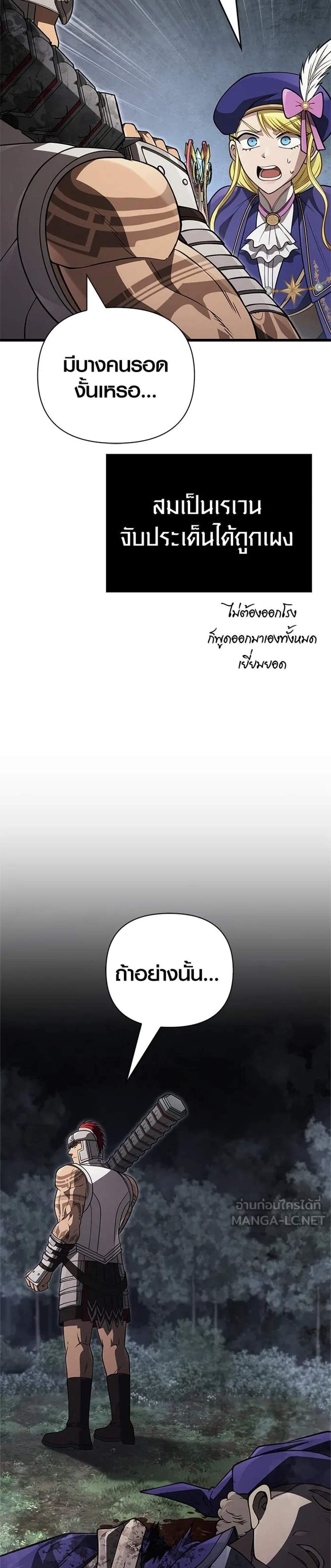 Surviving the Game as a Barbarian เอาชีวิตรอดในเกมฉบับคนเถื่อน แปลไทย