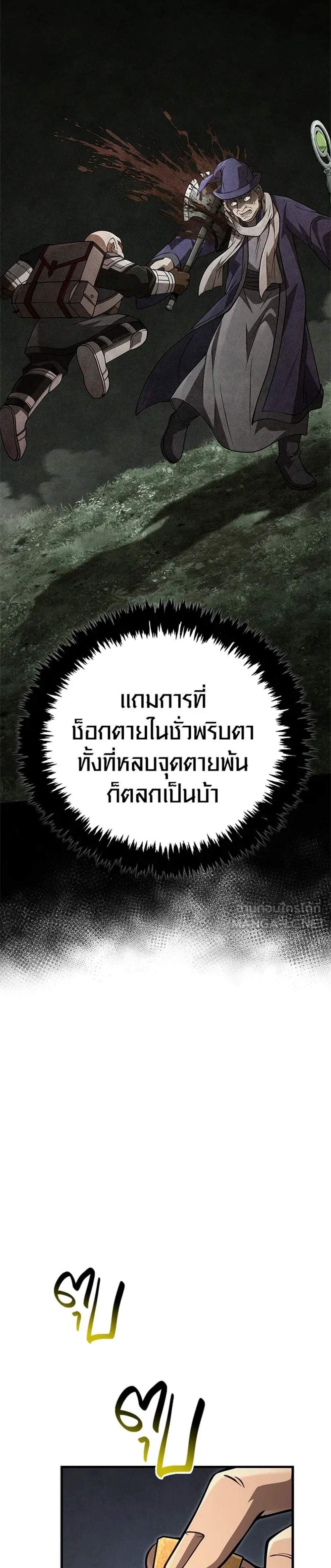 Surviving the Game as a Barbarian เอาชีวิตรอดในเกมฉบับคนเถื่อน แปลไทย