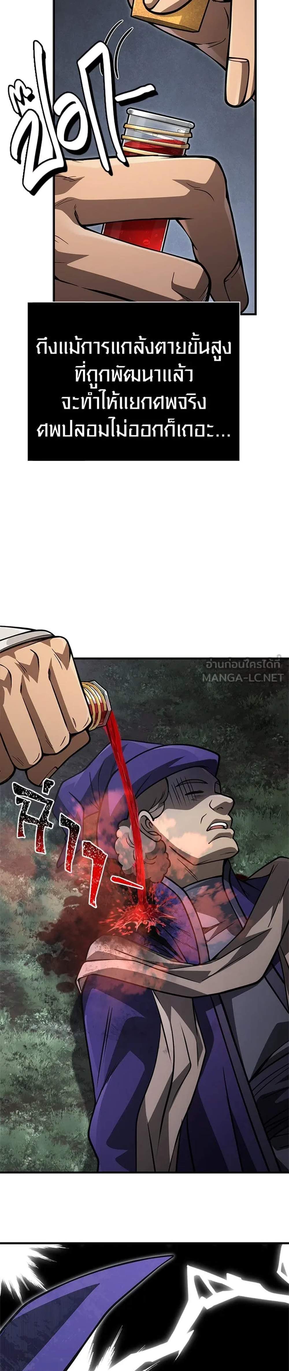 Surviving the Game as a Barbarian เอาชีวิตรอดในเกมฉบับคนเถื่อน แปลไทย