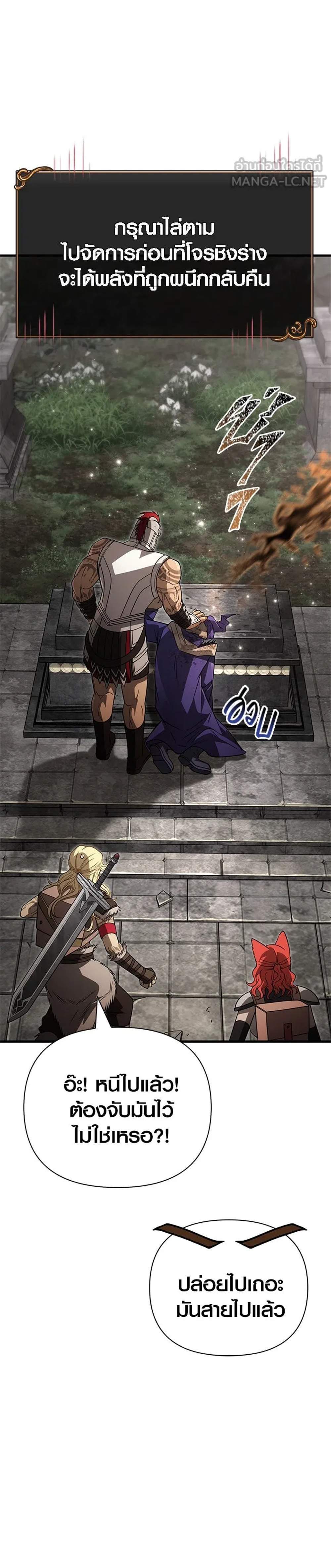 Surviving the Game as a Barbarian เอาชีวิตรอดในเกมฉบับคนเถื่อน แปลไทย