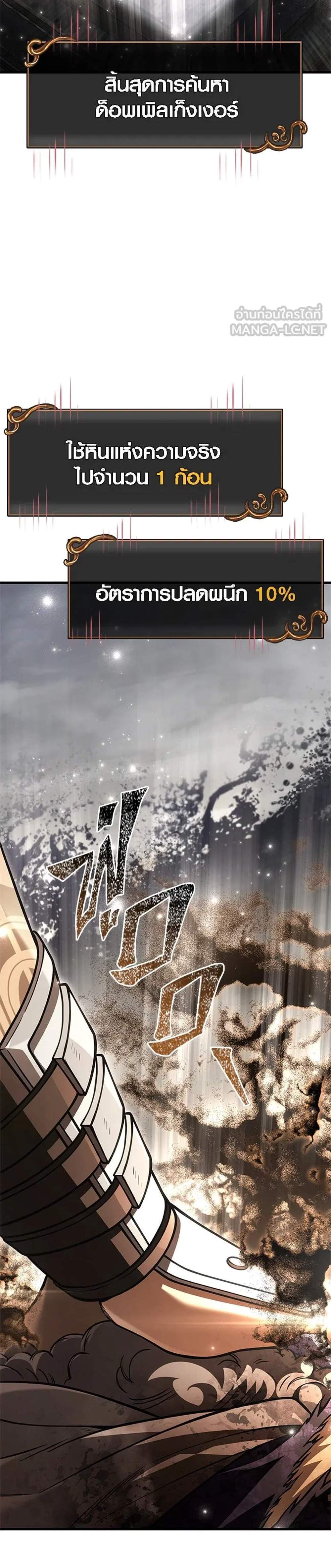 Surviving the Game as a Barbarian เอาชีวิตรอดในเกมฉบับคนเถื่อน แปลไทย