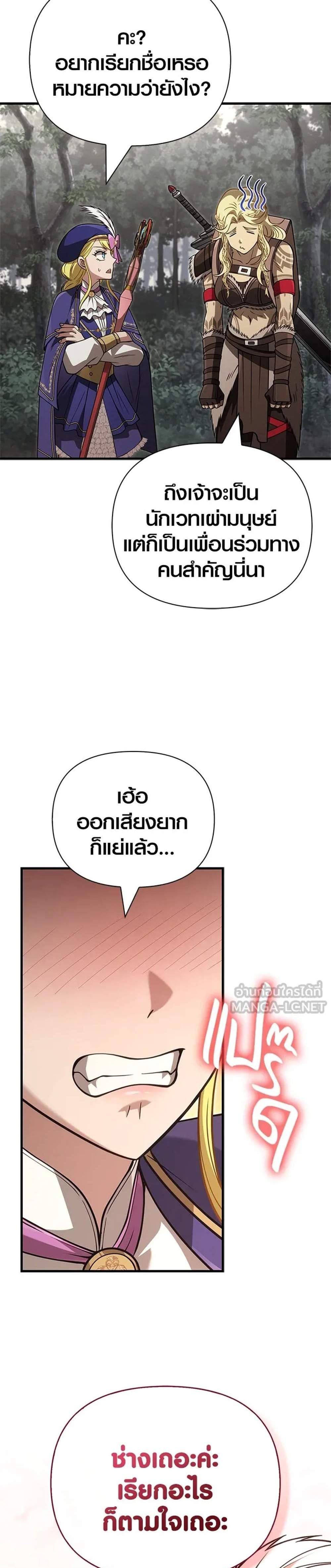 Surviving the Game as a Barbarian เอาชีวิตรอดในเกมฉบับคนเถื่อน แปลไทย