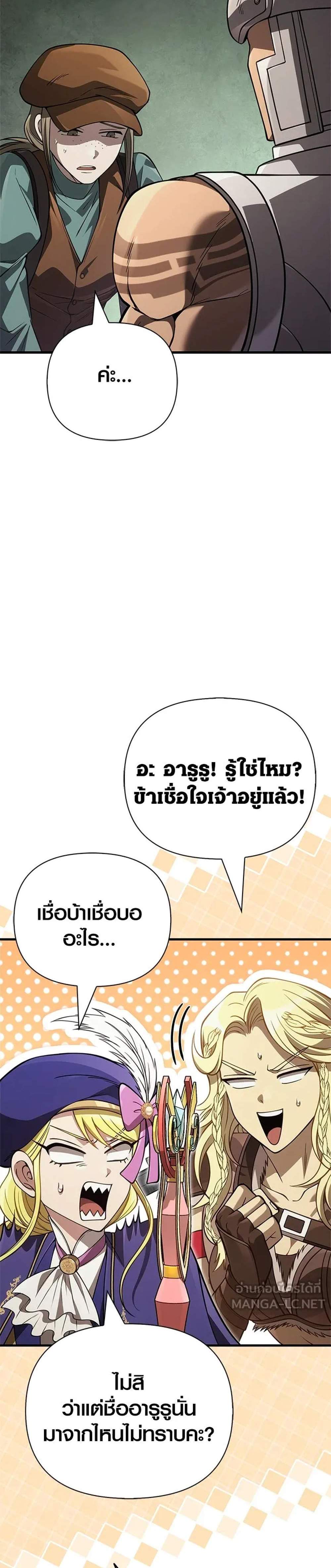 Surviving the Game as a Barbarian เอาชีวิตรอดในเกมฉบับคนเถื่อน แปลไทย