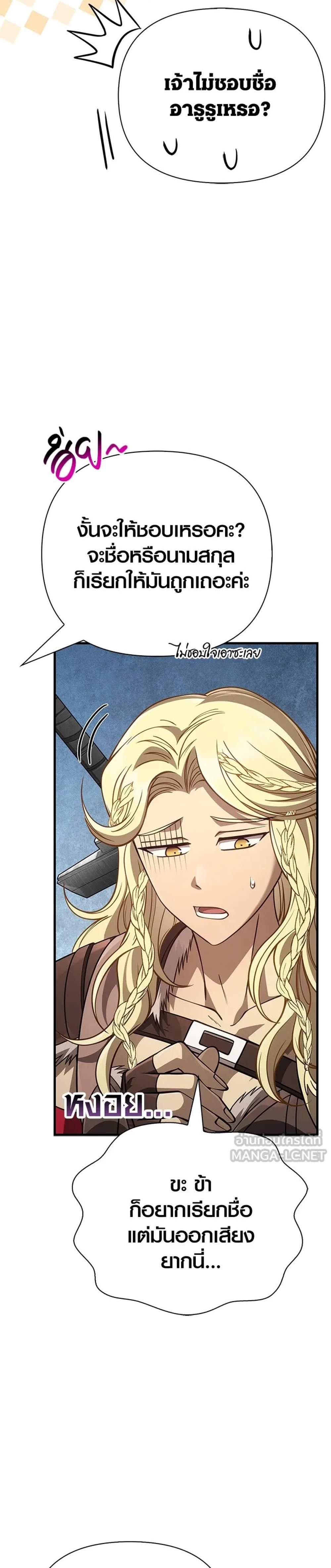 Surviving the Game as a Barbarian เอาชีวิตรอดในเกมฉบับคนเถื่อน แปลไทย