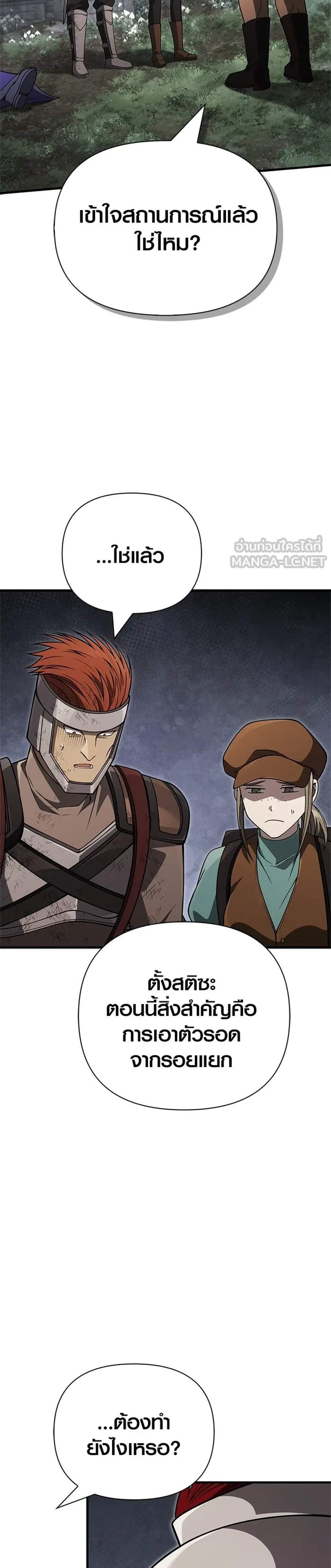 Surviving the Game as a Barbarian เอาชีวิตรอดในเกมฉบับคนเถื่อน แปลไทย