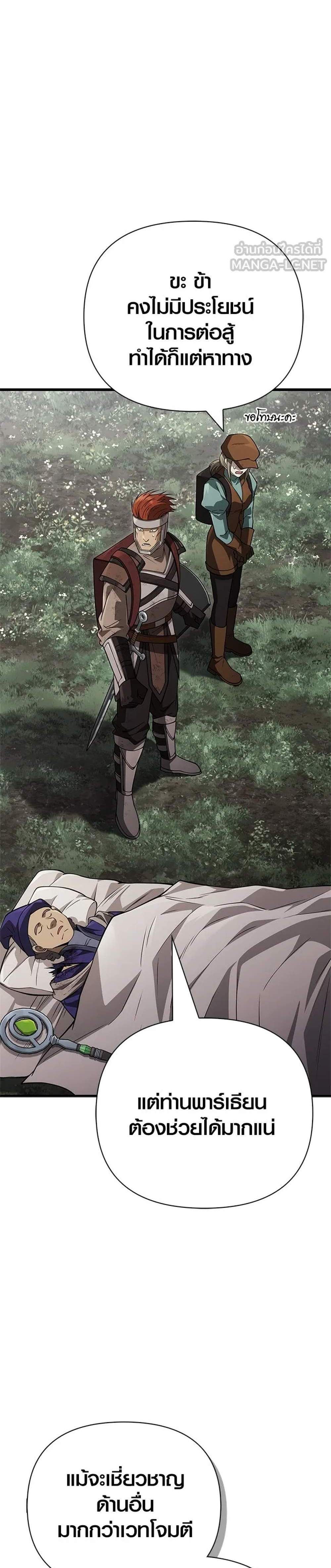 Surviving the Game as a Barbarian เอาชีวิตรอดในเกมฉบับคนเถื่อน แปลไทย