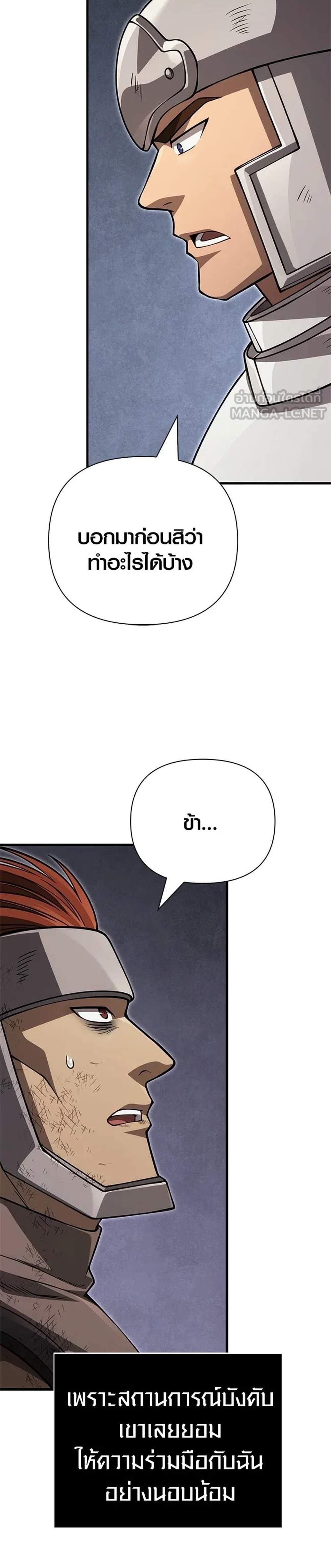 Surviving the Game as a Barbarian เอาชีวิตรอดในเกมฉบับคนเถื่อน แปลไทย