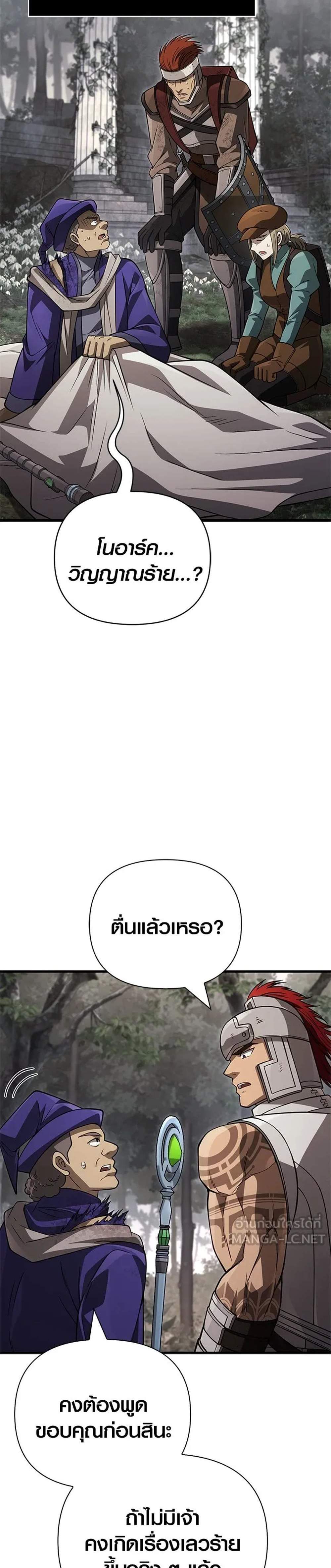 Surviving the Game as a Barbarian เอาชีวิตรอดในเกมฉบับคนเถื่อน แปลไทย