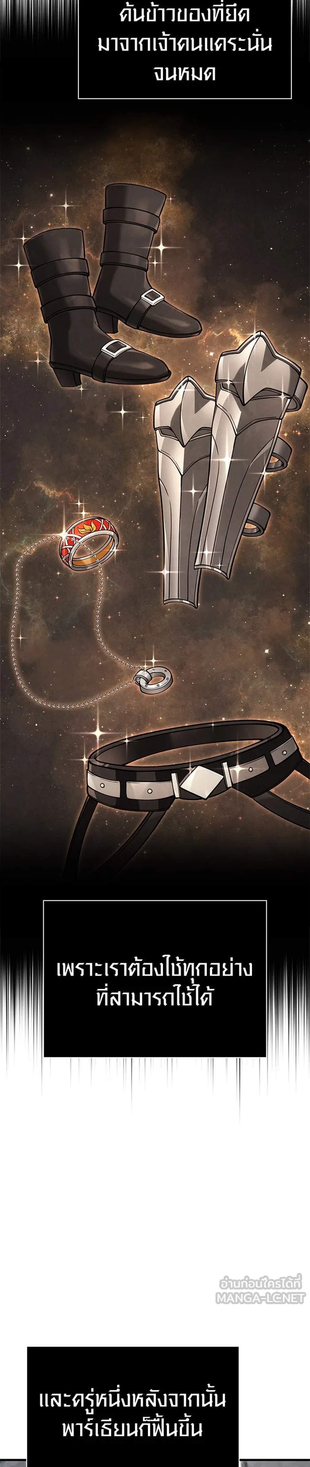 Surviving the Game as a Barbarian เอาชีวิตรอดในเกมฉบับคนเถื่อน แปลไทย