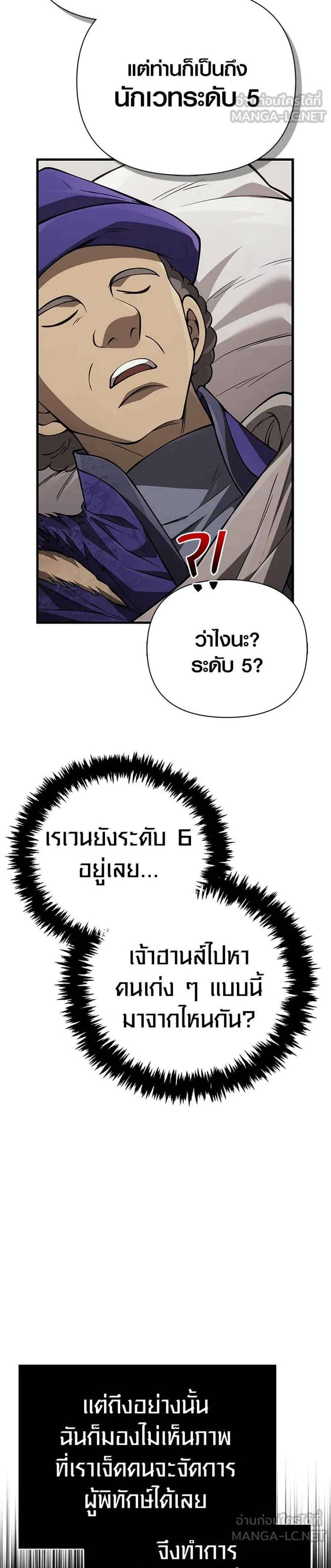 Surviving the Game as a Barbarian เอาชีวิตรอดในเกมฉบับคนเถื่อน แปลไทย