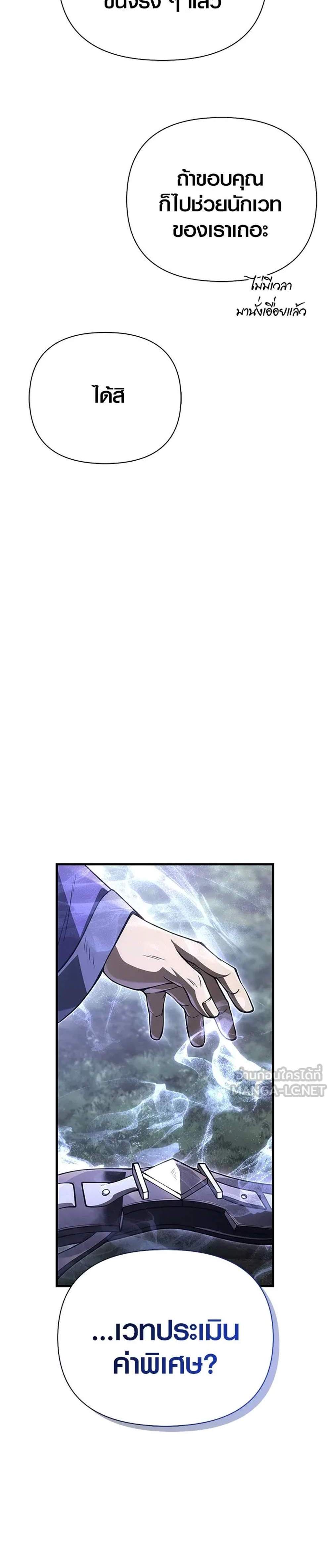 Surviving the Game as a Barbarian เอาชีวิตรอดในเกมฉบับคนเถื่อน แปลไทย