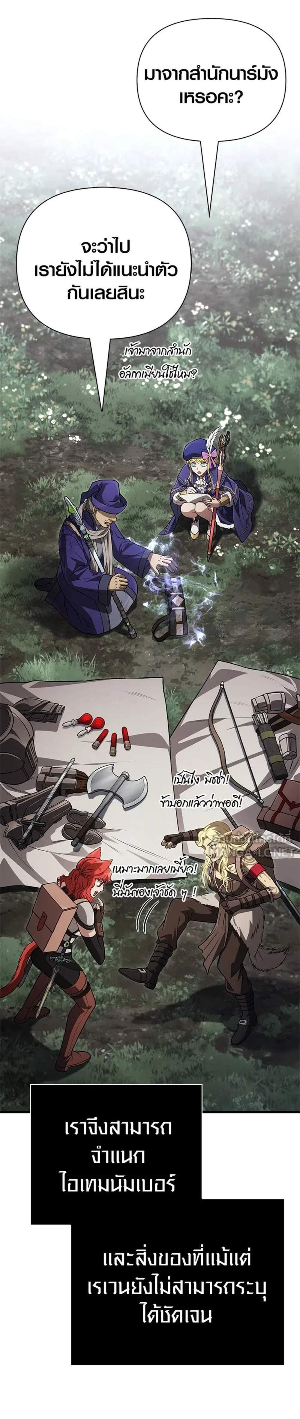 Surviving the Game as a Barbarian เอาชีวิตรอดในเกมฉบับคนเถื่อน แปลไทย