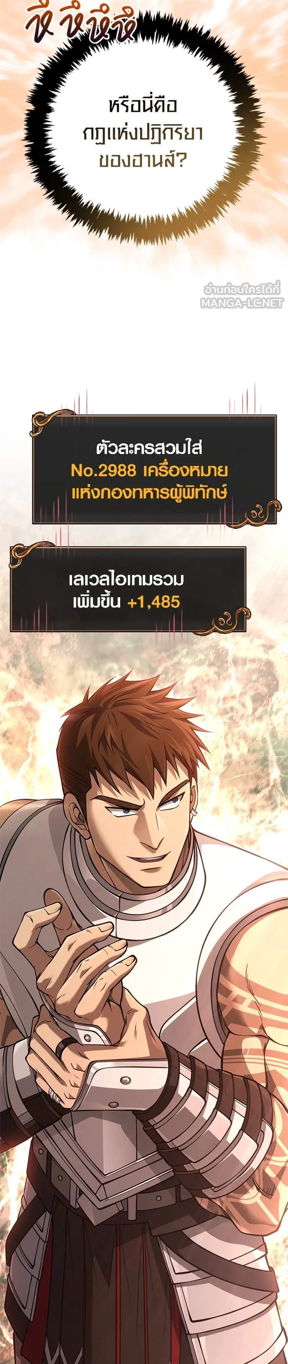 Surviving the Game as a Barbarian เอาชีวิตรอดในเกมฉบับคนเถื่อน แปลไทย