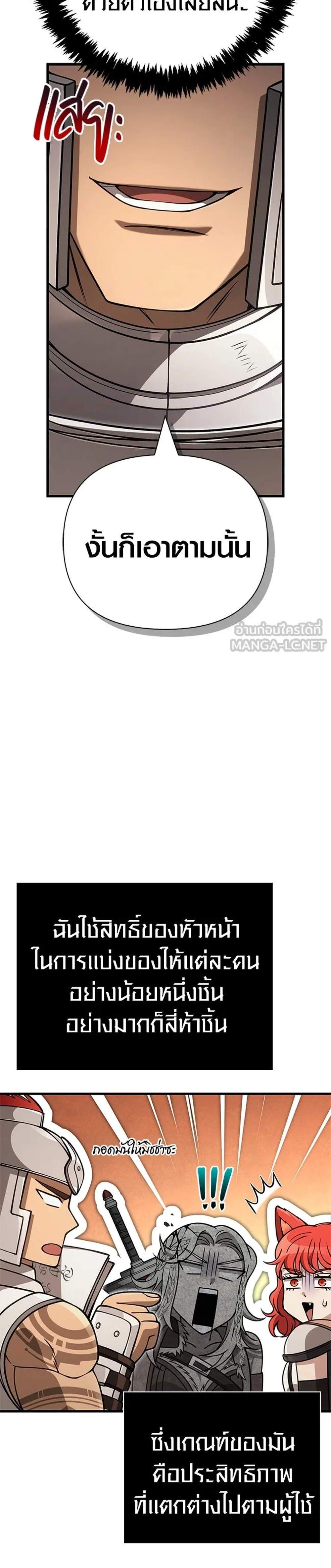 Surviving the Game as a Barbarian เอาชีวิตรอดในเกมฉบับคนเถื่อน แปลไทย