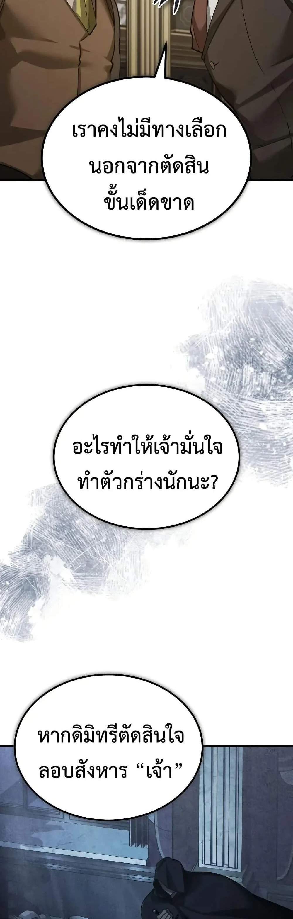 The Heavenly Demon Can’t Live a Normal Life มารสวรรค์จะมีชีวิตธรรมดาไม่ได้หรอก แปลไทย