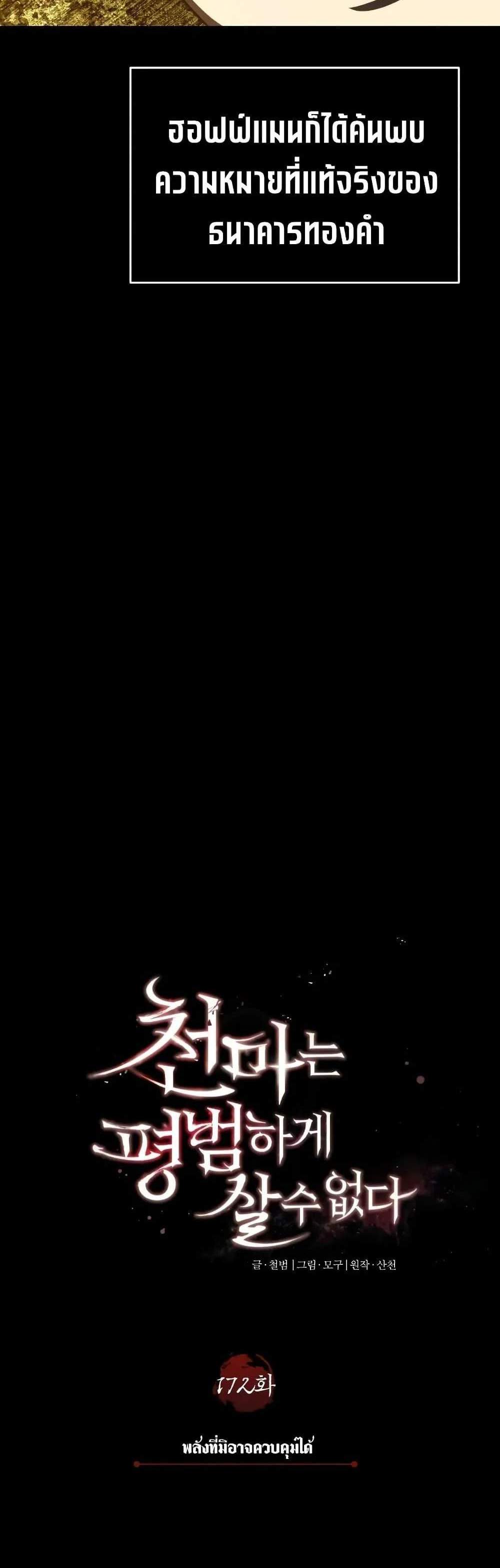 The Heavenly Demon Can’t Live a Normal Life มารสวรรค์จะมีชีวิตธรรมดาไม่ได้หรอก แปลไทย