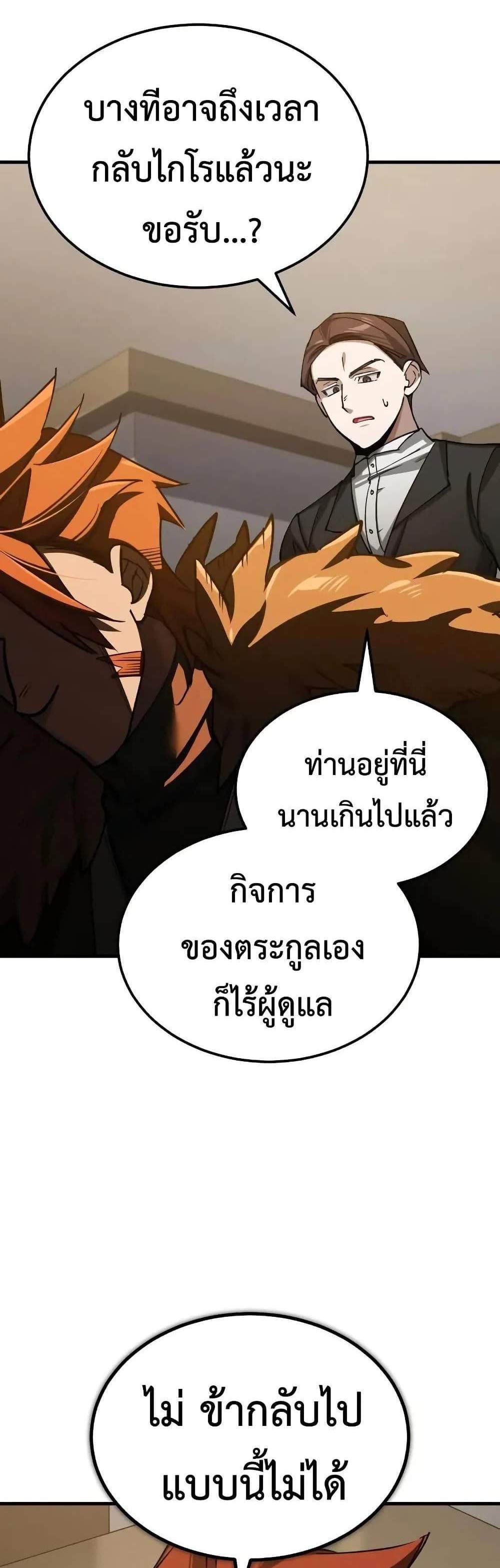 The Heavenly Demon Can’t Live a Normal Life มารสวรรค์จะมีชีวิตธรรมดาไม่ได้หรอก แปลไทย