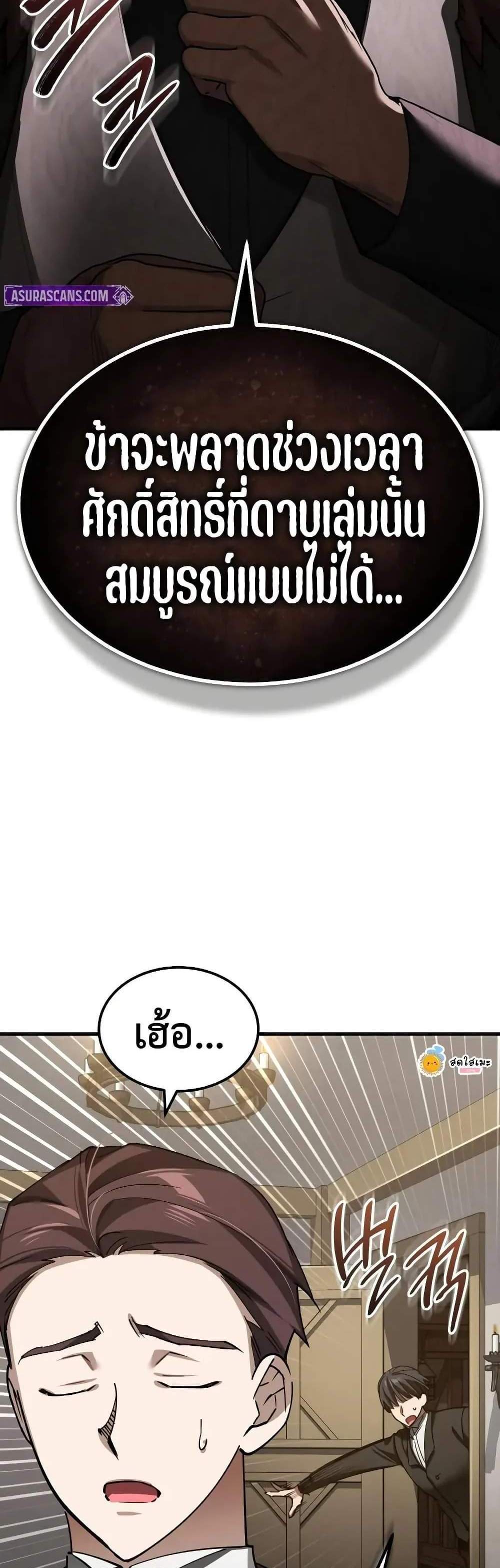 The Heavenly Demon Can’t Live a Normal Life มารสวรรค์จะมีชีวิตธรรมดาไม่ได้หรอก แปลไทย