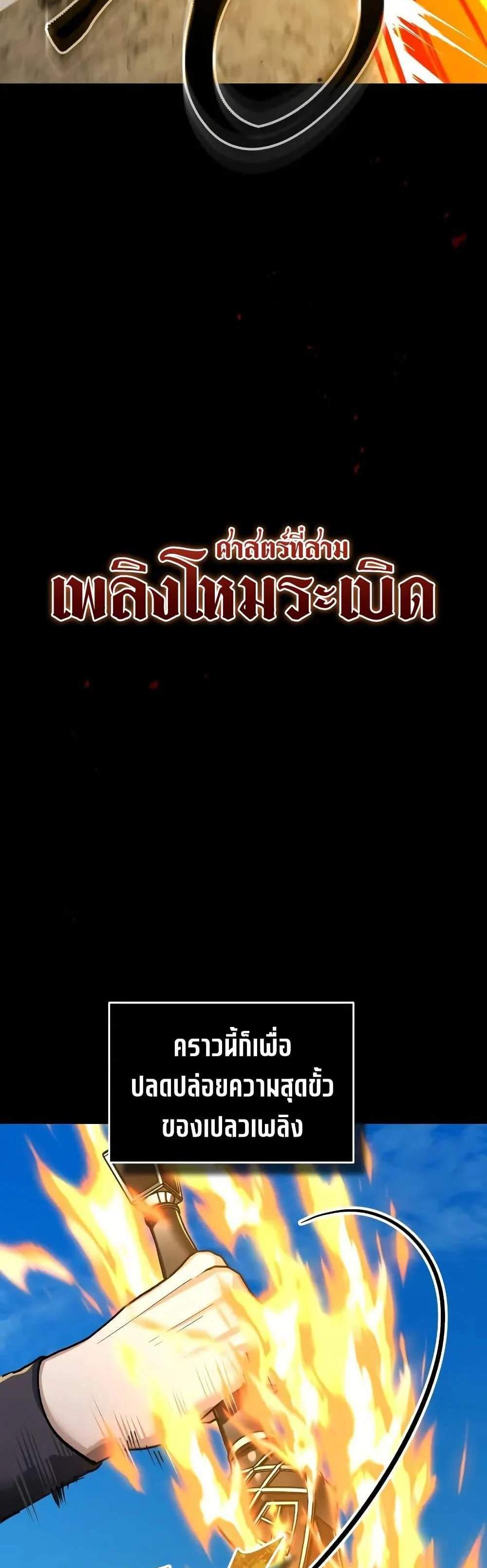 The Heavenly Demon Can’t Live a Normal Life มารสวรรค์จะมีชีวิตธรรมดาไม่ได้หรอก แปลไทย