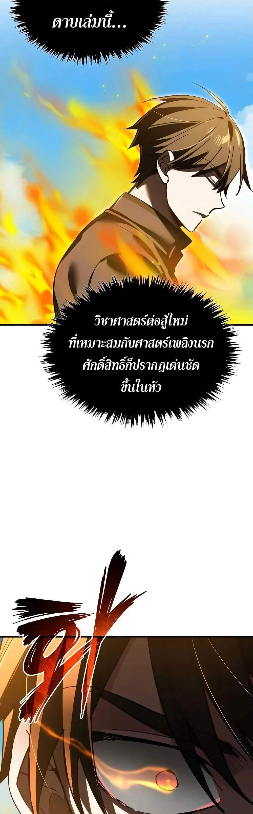 The Heavenly Demon Can’t Live a Normal Life มารสวรรค์จะมีชีวิตธรรมดาไม่ได้หรอก แปลไทย