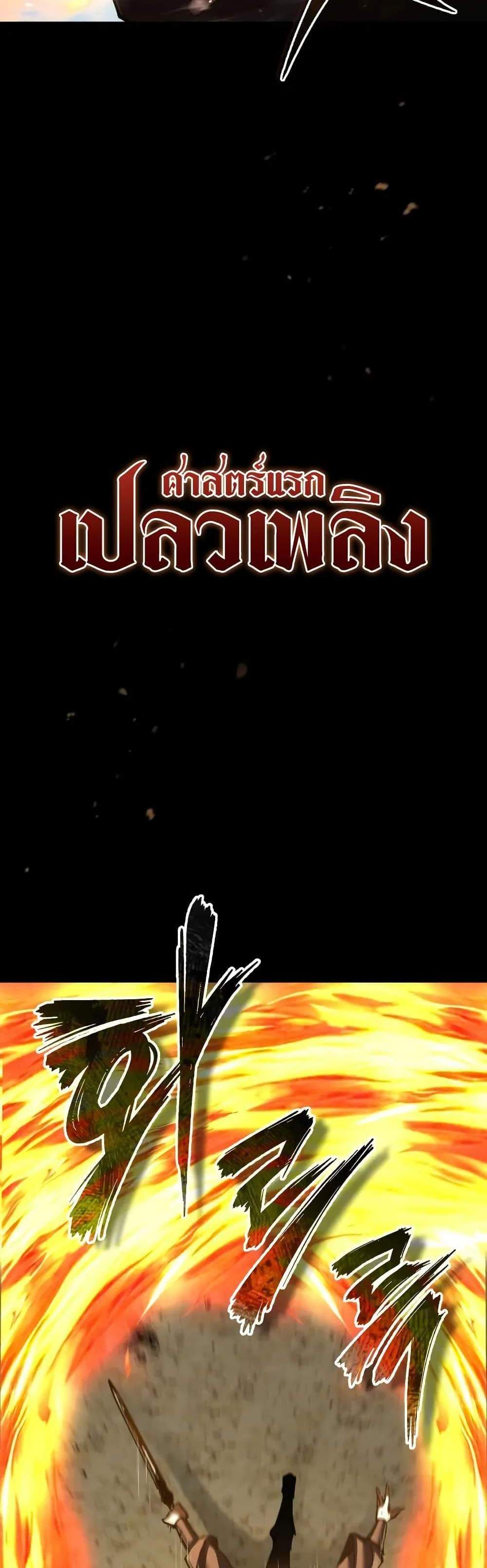 The Heavenly Demon Can’t Live a Normal Life มารสวรรค์จะมีชีวิตธรรมดาไม่ได้หรอก แปลไทย