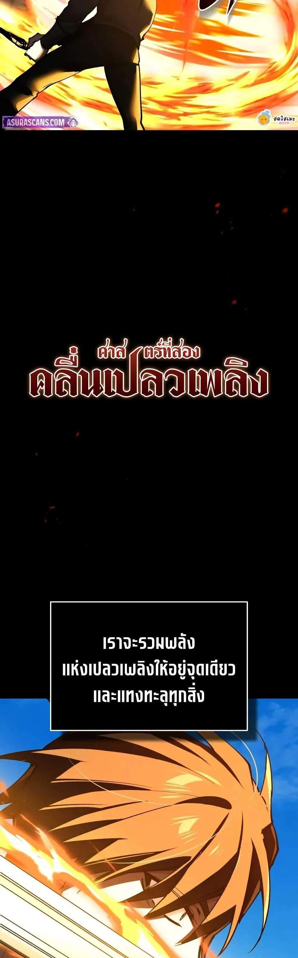 The Heavenly Demon Can’t Live a Normal Life มารสวรรค์จะมีชีวิตธรรมดาไม่ได้หรอก แปลไทย