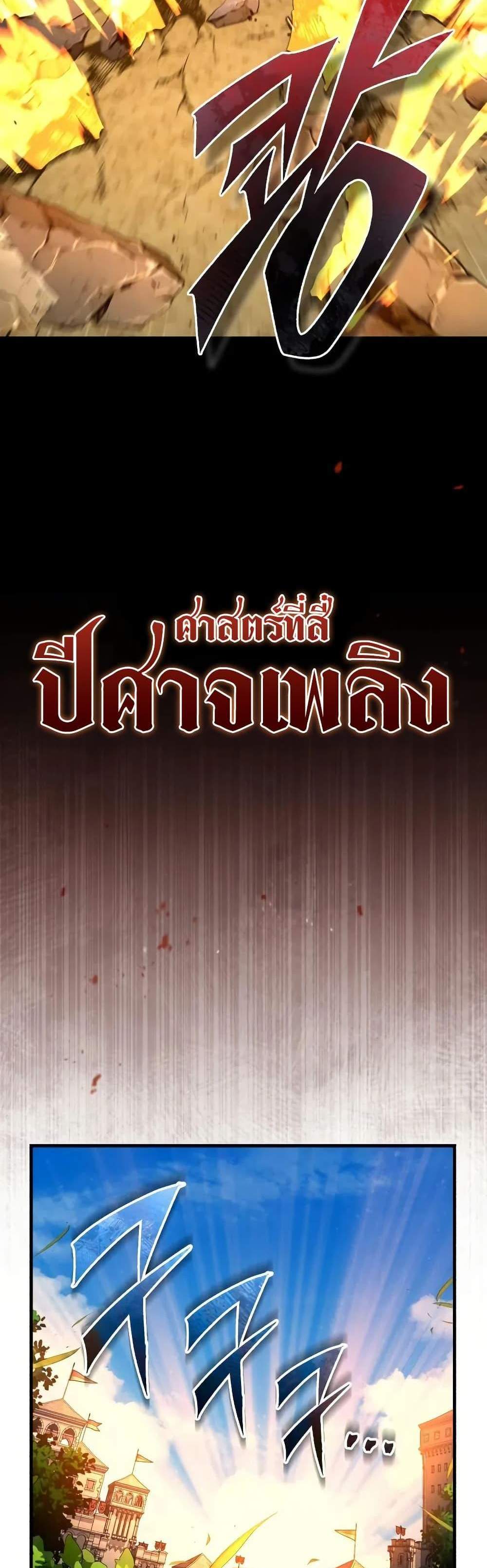 The Heavenly Demon Can’t Live a Normal Life มารสวรรค์จะมีชีวิตธรรมดาไม่ได้หรอก แปลไทย