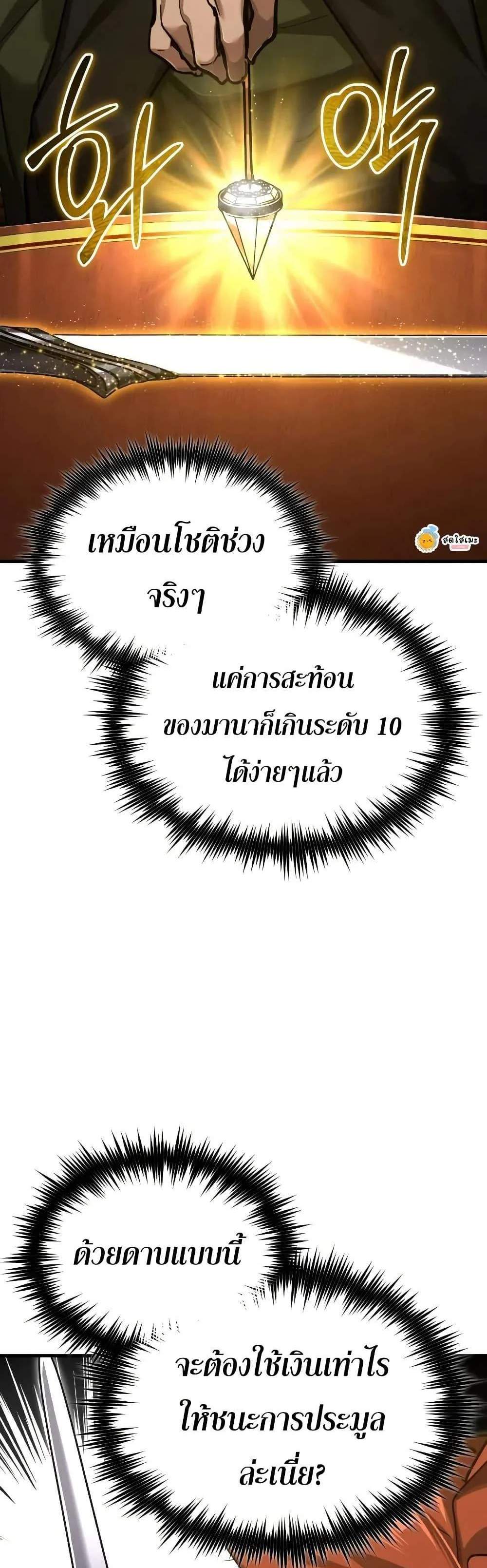 The Heavenly Demon Can’t Live a Normal Life มารสวรรค์จะมีชีวิตธรรมดาไม่ได้หรอก แปลไทย