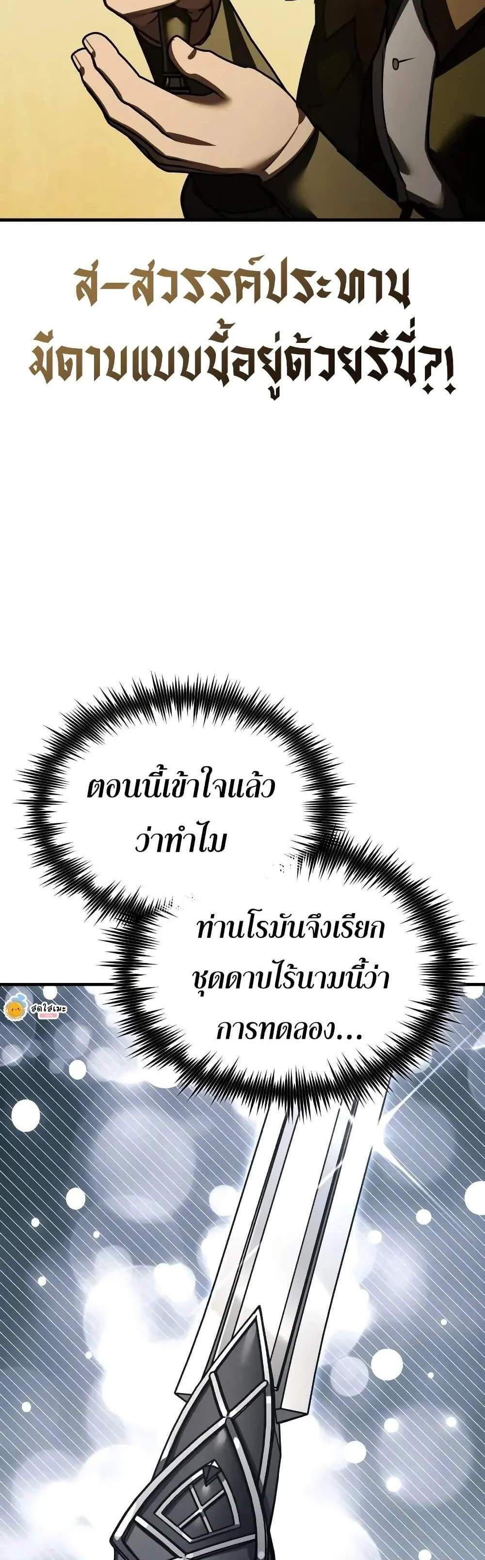 The Heavenly Demon Can’t Live a Normal Life มารสวรรค์จะมีชีวิตธรรมดาไม่ได้หรอก แปลไทย