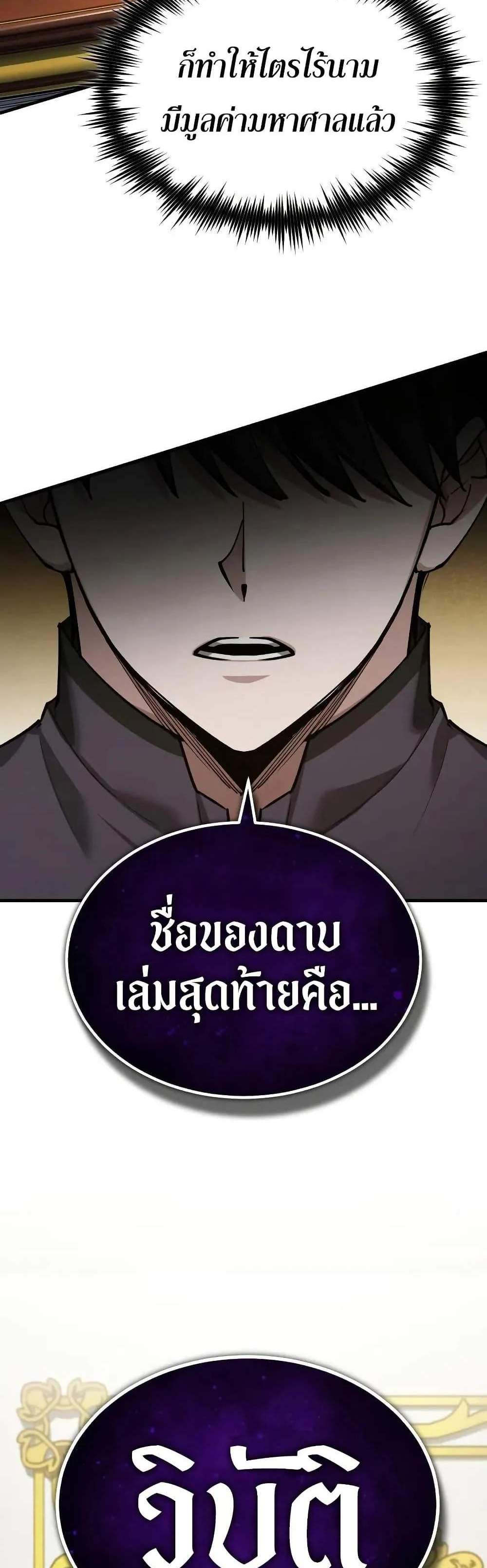 The Heavenly Demon Can’t Live a Normal Life มารสวรรค์จะมีชีวิตธรรมดาไม่ได้หรอก แปลไทย