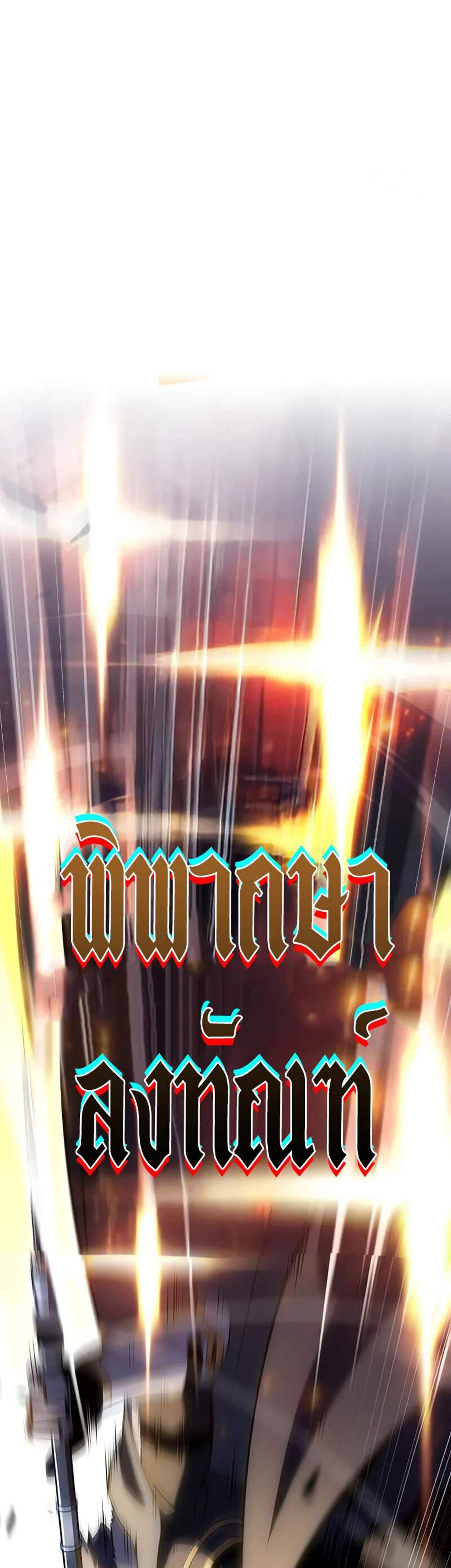 The Regressed Son of a Duke is an Assassin แปลไทย