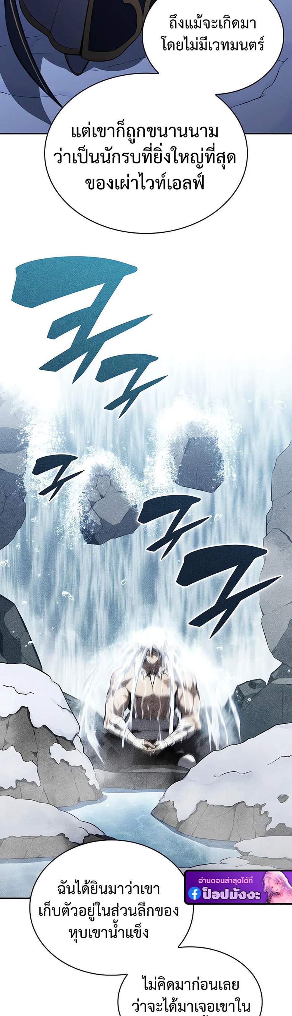 The Regressed Son of a Duke is an Assassin แปลไทย