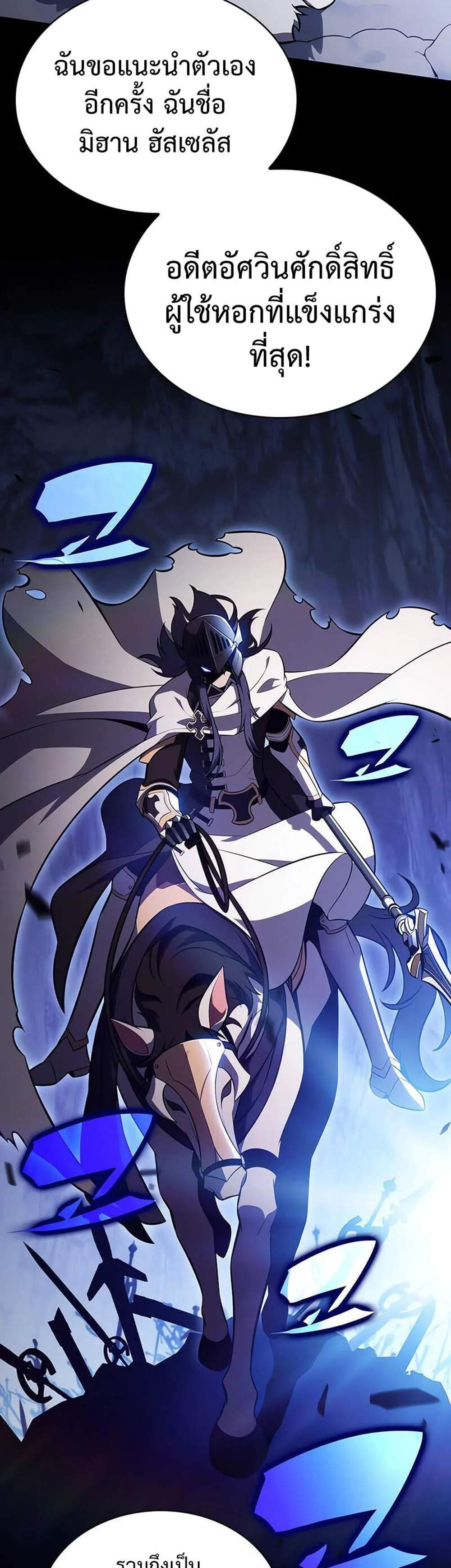 The Regressed Son of a Duke is an Assassin แปลไทย