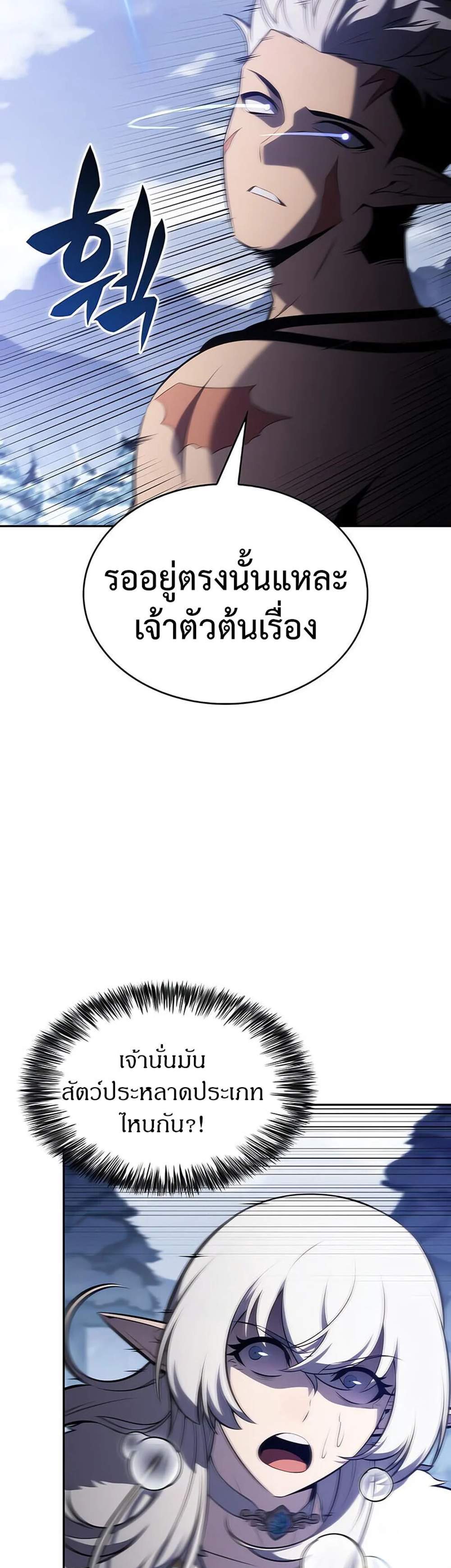 The Regressed Son of a Duke is an Assassin แปลไทย