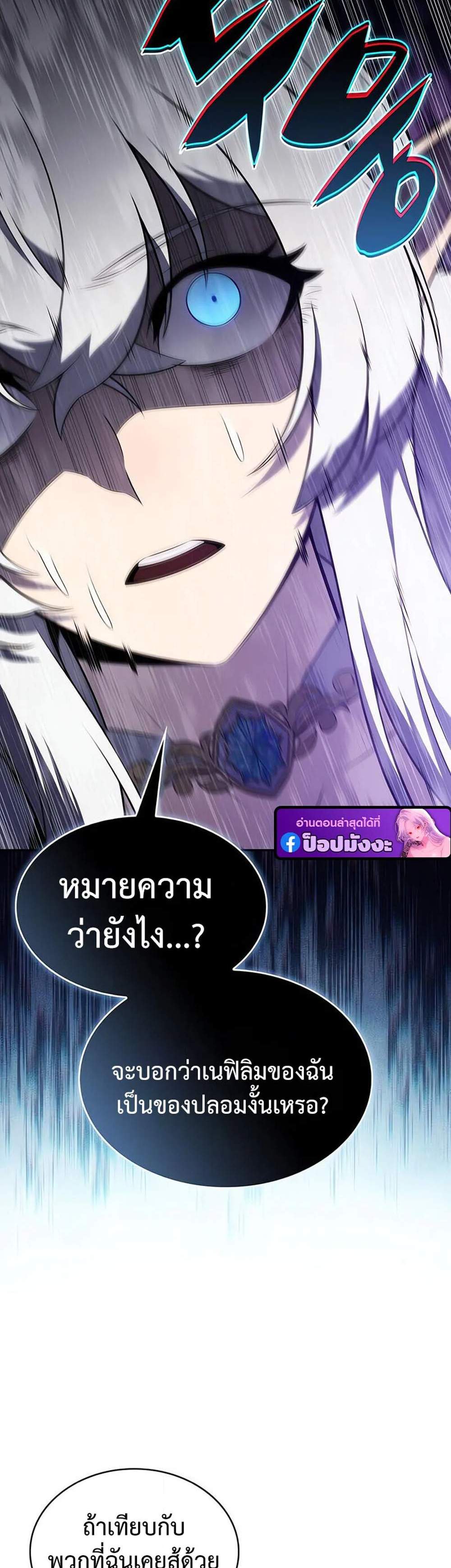 The Regressed Son of a Duke is an Assassin แปลไทย