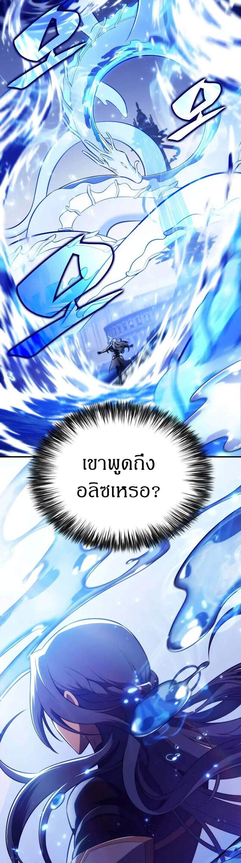 The Regressed Son of a Duke is an Assassin แปลไทย