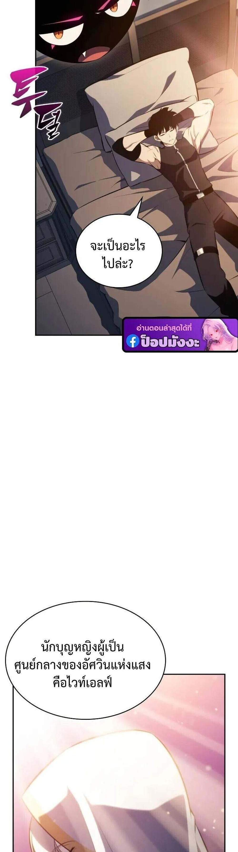 The Regressed Son of a Duke is an Assassin แปลไทย