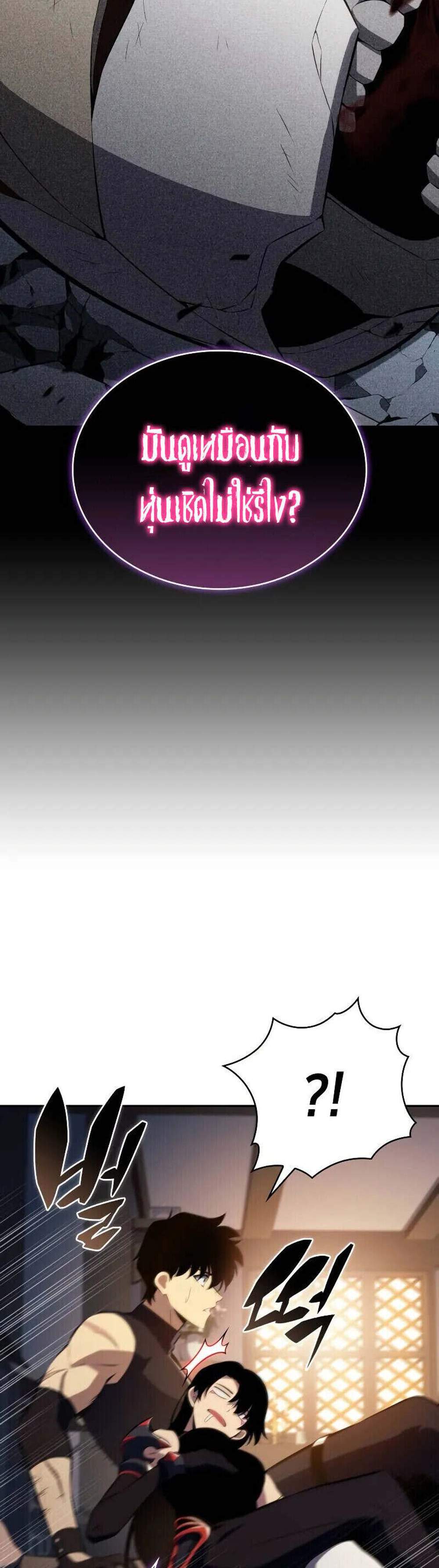 The Regressed Son of a Duke is an Assassin แปลไทย