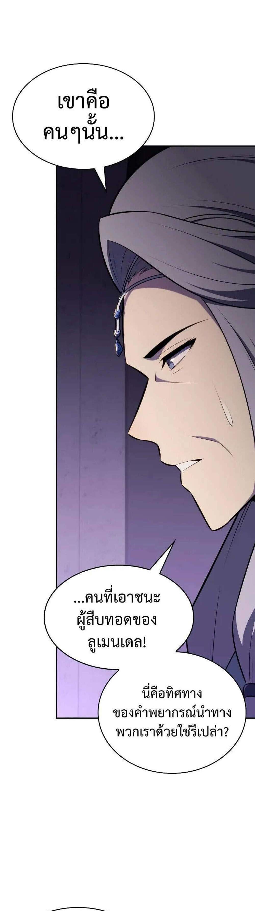 The Regressed Son of a Duke is an Assassin แปลไทย